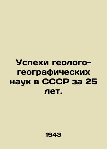 Uspekhi geologo-geograficheskikh nauk v SSSR za 25 let./Successes of geological and geographic sciences in the USSR for 25 years. In Russian - landofmagazines.com