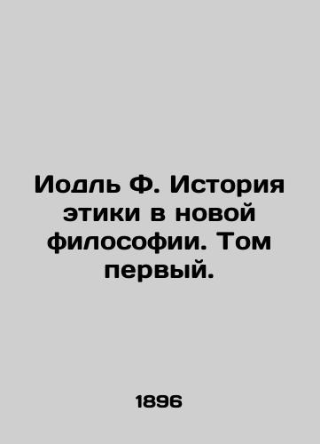 Iodl F. Istoriya etiki v novoy filosofii. Tom pervyy./Jodl F. The History of Ethics in the New Philosophy. Volume One. In Russian - landofmagazines.com