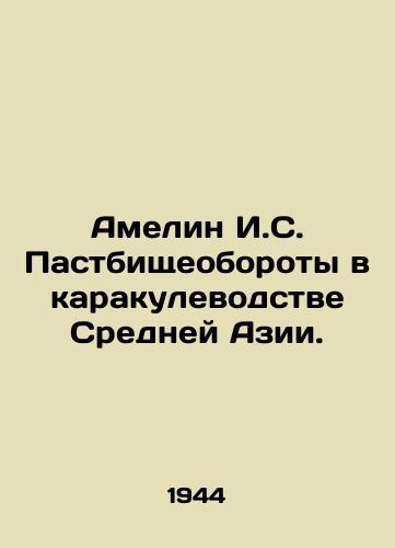 Amelin I.S. Pastbishcheoboroty v karakulevodstve Sredney Azii./Ameline I. S. Pasture turnover in the caraculture of Central Asia. In Russian - landofmagazines.com