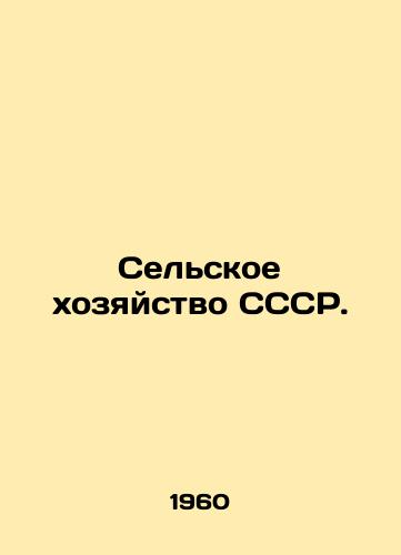Selskoe khozyaystvo SSSR./USSR Agriculture. In Russian - landofmagazines.com