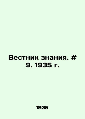 Vestnik znaniya. # 9. 1935 g./Bulletin of Knowledge. # 9. 1935. In Russian - landofmagazines.com