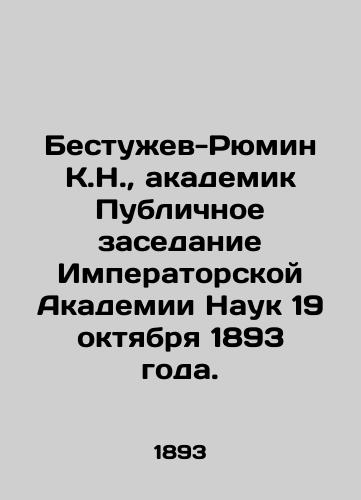 Bestuzhev-Ryumin K.N., akademik Publichnoe zasedanie Imperatorskoy Akademii Nauk 19 oktyabrya 1893 goda./Bestuzhev-Ryumin K.N., Academician Public Meeting of the Imperial Academy of Sciences on October 19, 1893. In Russian - landofmagazines.com