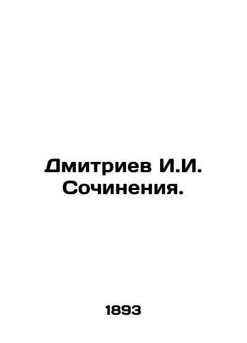 Dmitriev I.I. Sochineniya./Dmitriev I.I. Works. In Russian - landofmagazines.com