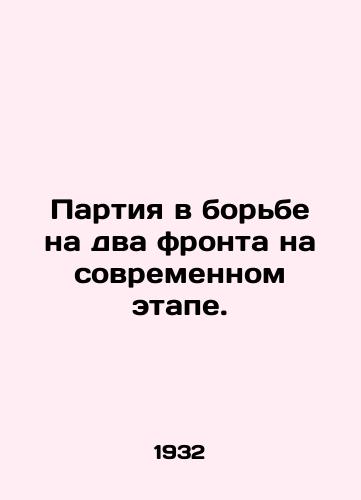 Partiya v borbe na dva fronta na sovremennom etape./The party is fighting on two fronts at the present stage. In Russian - landofmagazines.com