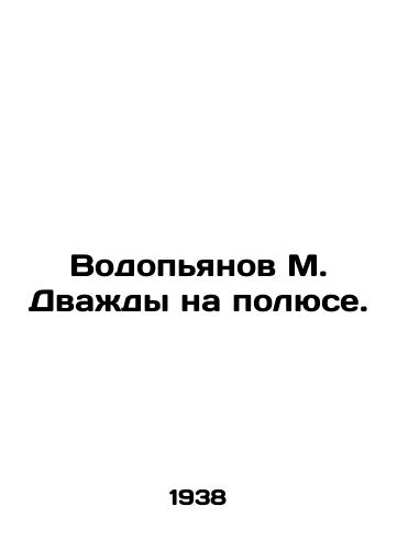 Vodopyanov M. Dvazhdy na polyuse./Vodopianov M. Twice at the Pole. In Russian - landofmagazines.com