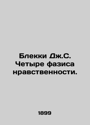 Blekki Dzh.S. Chetyre fazisa nravstvennosti./Blakey J.C. Four phases of morality. In Russian - landofmagazines.com