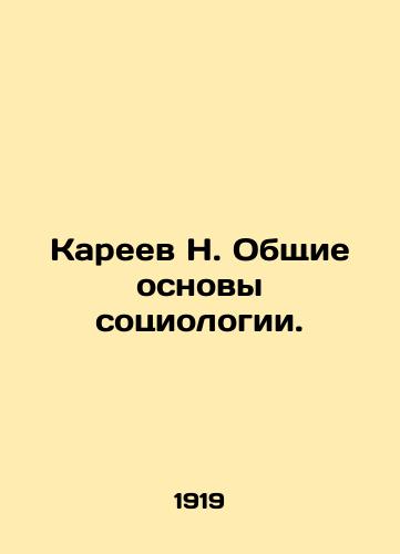 Kareev N. Obshchie osnovy sotsiologii./N. Kareev General Basics of Sociology. In Russian - landofmagazines.com