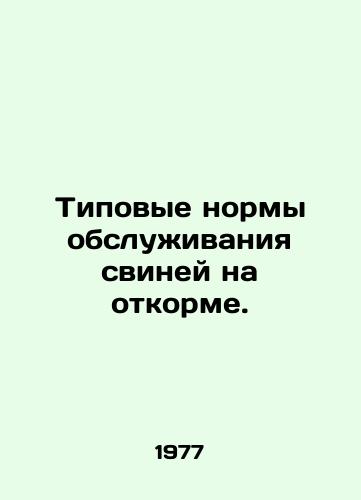 Tipovye normy obsluzhivaniya sviney na otkorme./Standard service standards for fattening pigs. In Russian - landofmagazines.com
