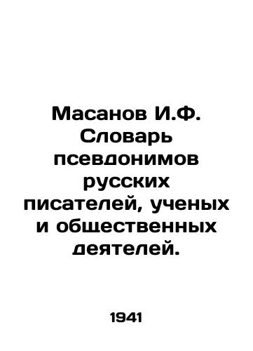 Masanov I.F. Slovar psevdonimov russkikh pisateley, uchenykh i obshchestvennykh deyateley./Masanov I.F. Dictionary of Pseudonyms for Russian Writers, Scientists, and Public Officials. In Russian - landofmagazines.com