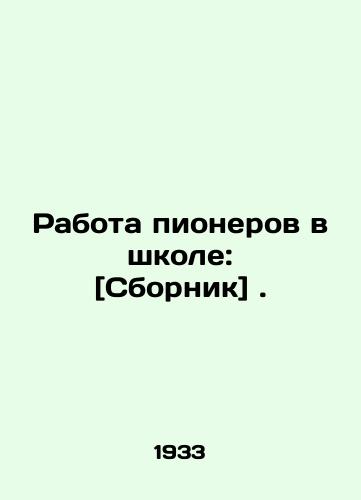 Rabota pionerov v shkole: [Sbornik] ./Pioneering Work in School: [Compilation]. In Russian - landofmagazines.com