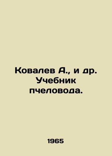 Kovalev A.,  i dr. Uchebnik pchelovoda./Kovalev A. et al. Beekeepers Textbook. In Russian - landofmagazines.com