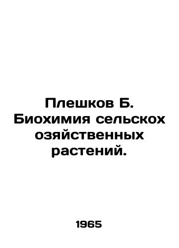 Pleshkov B. Biokhimiya selskokhozyaystvennykh rasteniy./Pleshkov B. Biochemistry of agricultural plants. In Russian - landofmagazines.com
