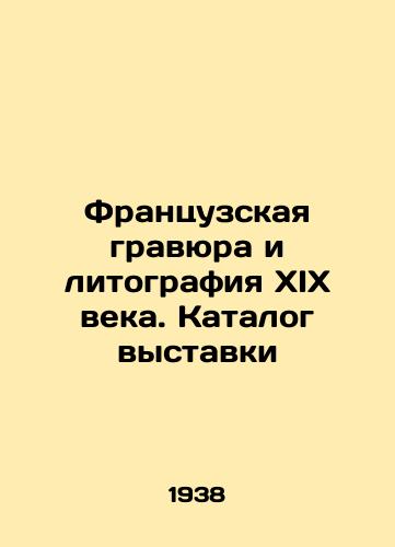 Frantsuzskaya gravyura i litografiya XIX veka. Katalog vystavki/French Engraving and Lithography of the 19th Century. Exhibition Catalogue In Russian - landofmagazines.com