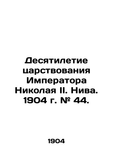 Desyatiletie tsarstvovaniya Imperatora Nikolaya II. Niva. 1904 g. # 44./Decade of Emperor Nicholas IIs reign. Niv. 1904 # 44. In Russian - landofmagazines.com