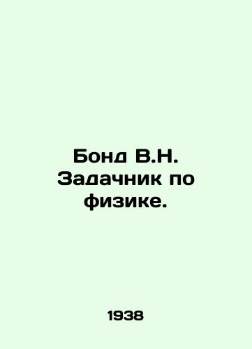 Bond V.N. Zadachnik po fizike./Bond V.N. Physics Challenge. In Russian - landofmagazines.com