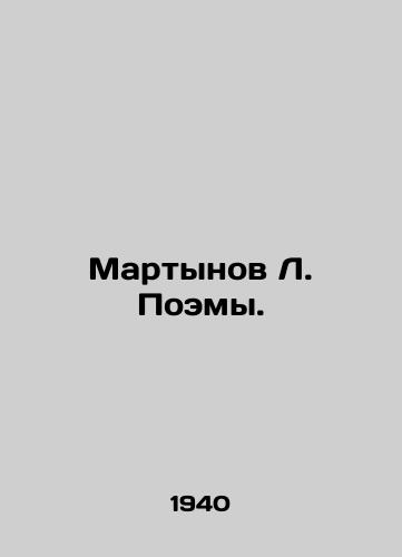 Martynov L. Poemy./Martynov L. Poems. In Russian - landofmagazines.com