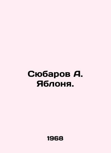 Syubarov A. Yablonya./Syubarov A. Yablonya. In Russian - landofmagazines.com