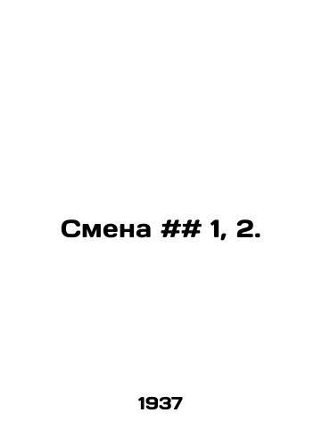 Smena ## 1, 2./Change # # 1, 2. In Russian - landofmagazines.com