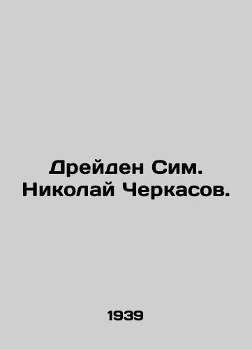 Dreyden Sim. Nikolay Cherkasov./Drayden Sim. Nikolai Cherkasov. In Russian - landofmagazines.com