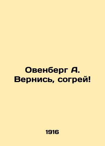 Ovenberg A. Vernis, sogrey/Owenberg A. Come back, warm up In Russian - landofmagazines.com