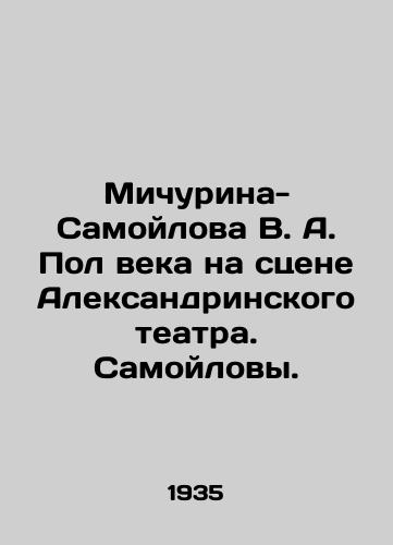 Michurina-Samoylova V. A. Pol veka na stsene Aleksandrinskogo teatra. Samoylovy./Michurina-Samoylova V. A. The Half of the Century on the stage of the Alexandrinsky Theatre. Samoylovs. In Russian - landofmagazines.com