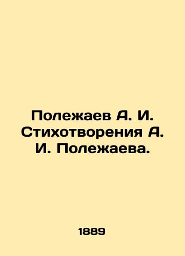 Polezhaev A. I. Stikhotvoreniya A. I. Polezhaeva./Polezhaev A. I. Poems by A. I. Polezhaeva. In Russian - landofmagazines.com