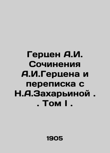 Gertsen A.I. Sochineniya A.I.Gertsena i perepiska s N.A.Zakharinoy. Tom I./Herzen A.I. Writing by A.I. Herzen and Correspondence with N.A.Zakharyina. Volume I. In Russian - landofmagazines.com