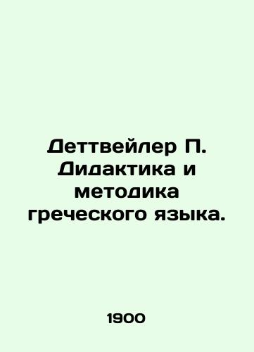 Dettveyler Didaktika i metodika grecheskogo yazyka./Dettwiler Didactics and Greek Language Methodology. In Russian - landofmagazines.com