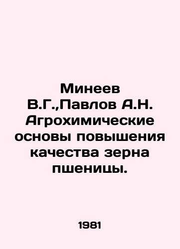 Mineev V.G., Pavlov A.N. Agrokhimicheskie osnovy povysheniya kachestva zerna pshenitsy./Mineev V.G.,  Pavlov A.N. Agricultural Bases for Improving the Quality of Wheat Grains. In Russian - landofmagazines.com