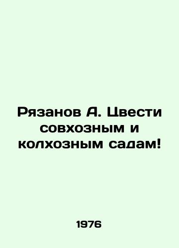 Ryazanov A. Tsvesti sovkhoznym i kolkhoznym sadam/Ryazanov A. Blossom State and Collective Farm Gardens In Russian - landofmagazines.com