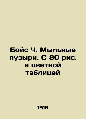 Boys Ch. Mylnye puzyri. S 80 ris. i tsvetnoy tablitsey/Boyce C. Bubbles. With 80 images and a color chart In Russian - landofmagazines.com