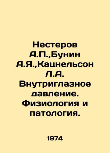 Nesterov A., Bunin A.Ya., Katsnelson L.A. Vnutriglaznoe davlenie. Fiziologiya i patologiya./Nesterov A.,  Bunin A.Ya.,  Katsnelson L.A. Intraocular Pressure. Physiology and Pathology. In Russian - landofmagazines.com