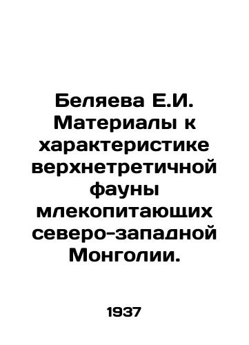 Belyaeva E.I. Materialy k kharakteristike verkhnetretichnoy fauny mlekopitayushchikh severo-zapadnoy Mongolii./E.I. Belyaeva Materials to characterize the upper tertiary mammal fauna of northwestern Mongolia. In Russian - landofmagazines.com