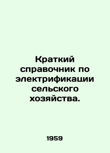 Kratkiy spravochnik po elektrifikatsii selskogo khozyaystva./A brief guide to the electrification of agriculture. In Russian - landofmagazines.com