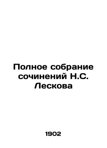 Polnoe sobranie sochineniy N.S. Leskova/Complete collection of works by N. S. Leskov In Russian - landofmagazines.com