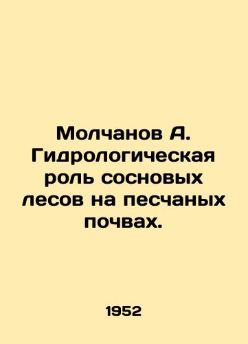 Molchanov A. Gidrologicheskaya rol sosnovykh lesov na peschanykh pochvakh./Molchanov A. Hydrological role of pine forests on sandy soils. In Russian - landofmagazines.com