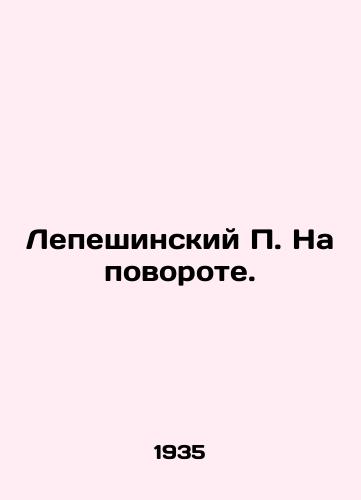 Lepeshinskiy Na povorote./Lepeshinsky Turning. In Russian - landofmagazines.com