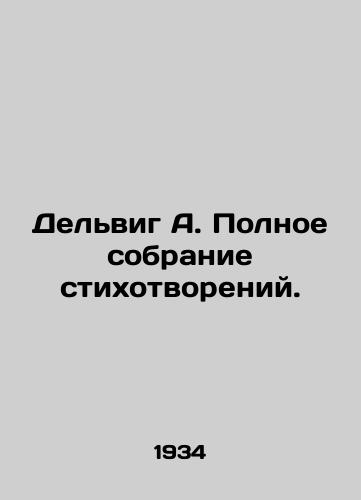Delvig A. Polnoe sobranie stikhotvoreniy./Delwig A. Complete collection of poems. In Russian - landofmagazines.com