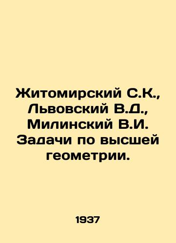 Zhitomirskiy S.K.,  Lvovskiy V.D.,  Milinskiy V.I. Zadachi po vysshey geometrii./Zhytomyrsky S.K.,  Lviv V.D.,  Milinsky V.I. The problems of higher geometry. In Russian - landofmagazines.com