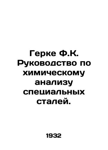 Gerke F.K. Rukovodstvo po khimicheskomu analizu spetsialnykh staley./Gehrke F.K. Manual for Chemical Analysis of Special Steels. In Russian - landofmagazines.com