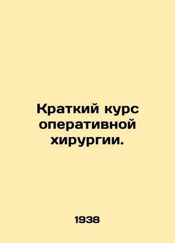Kratkiy kurs operativnoy khirurgii./Short Course of Surgery. In Russian - landofmagazines.com