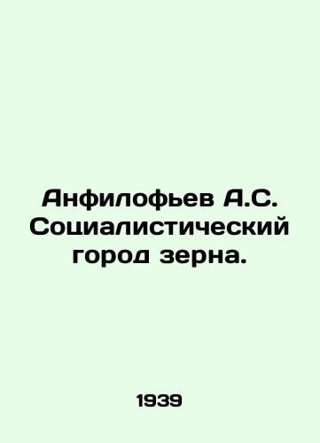 Anfilofev A.S. Sotsialisticheskiy gorod zerna./Anfilofiev A.S. Socialist City of Grain. In Russian - landofmagazines.com
