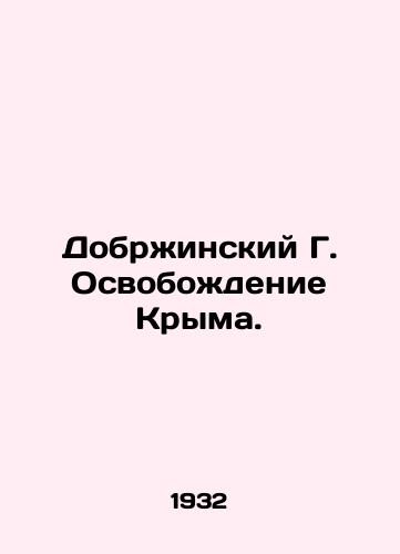 Dobrzhinskiy G. Osvobozhdenie Kryma./Dobrzhinsky G. Liberation of Crimea. In Russian - landofmagazines.com