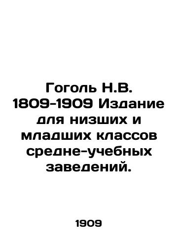 Gogol N.V. 1809-1909 Izdanie dlya nizshikh i mladshikh klassov sredne-uchebnykh zavedeniy./Gogol N.V. 1809-1909 Edition for lower and lower secondary schools. In Russian - landofmagazines.com