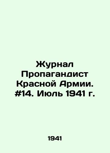 Zhurnal Propagandist Krasnoy Armii. #14. Iyul 1941 g./Red Army Propaganda Journal. # 14. July 1941. In Russian - landofmagazines.com