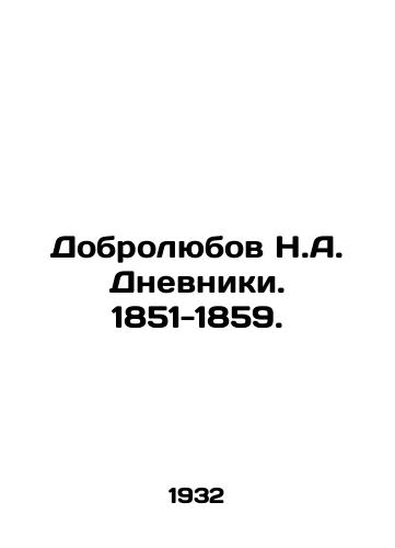 Dobrolyubov N.A. Dnevniki. 1851-1859./Dobrolyubov N.A. Diaries. 1851-1859. In Russian - landofmagazines.com