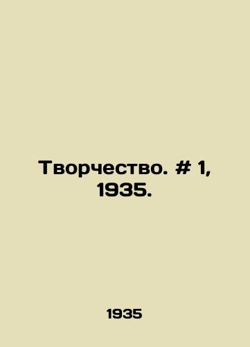 Tvorchestvo. # 1, 1935./Creativity. # 1, 1935. In Russian - landofmagazines.com