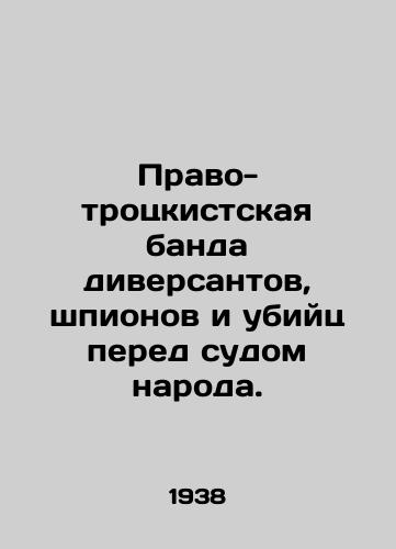 Pravo-trotskistskaya banda diversantov, shpionov i ubiyts pered sudom naroda./A right-wing Trotskyite gang of saboteurs, spies, and murderers before the peoples court. In Russian - landofmagazines.com