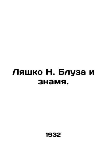 Lyashko N. Bluza i znamya./Lyashko N. Blouse and Banner. In Russian - landofmagazines.com