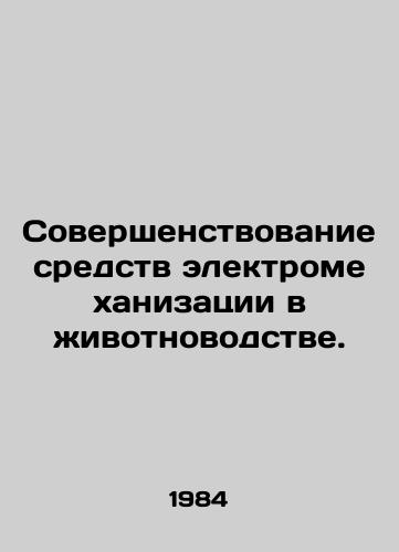 Sovershenstvovanie sredstv elektromekhanizatsii v zhivotnovodstve./Improvement of electromechanization tools in animal husbandry. In Russian - landofmagazines.com